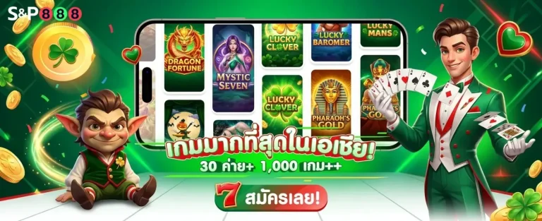 s&p 888 เว็บตรง